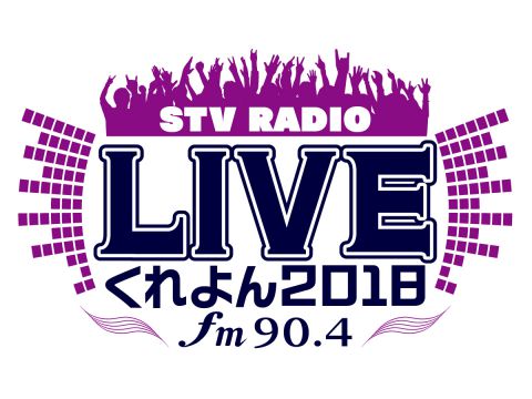 STVラジオ LIVEくれよん2018
YAMA-KANでだいじょうぶ|STVラジオ LIVEくれよん2018
YAMA-KANでだいじょうぶ