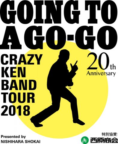 CRAZY KEN BAND TOUR 2018 GOING TO A GO-GO
Presented by NISHIHARA SHOKAI|クレイジーケンバンド