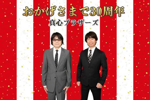 真心ブラザーズ ライブツアー『トランタン』｜真心ブラザーズ