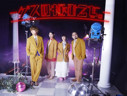 ゲスの極み乙女。TOUR 2020「ゲスの極み乙女。をもう一度」|ゲスの極み乙女。(振替公演)【公演中止】