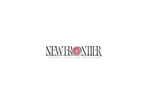 手越祐也LIVE TOUR 2022「NEW FRONTIER」|手越祐也