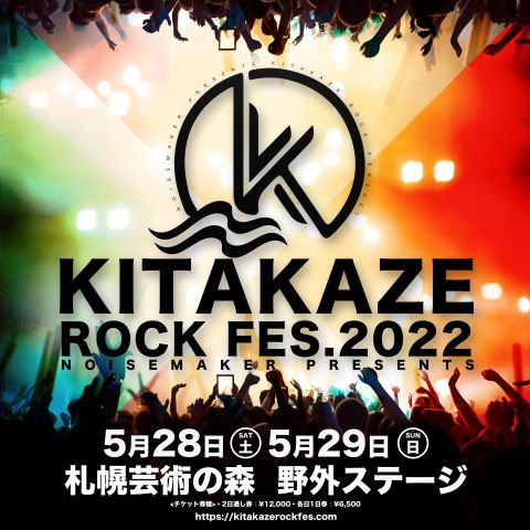 NOISEMAKER presents KITAKAZE ROCK FES.2022|NOISEMAKER presents KITAKAZE ROCK FES.2022