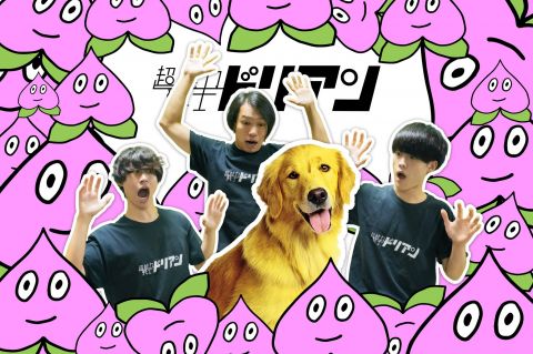 超能力戦士ドリアン ツーマンライブツアー「お友達に興味あるー!ツアー」|超能力戦士ドリアン