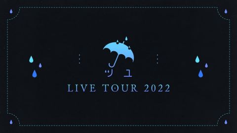 ツユ LIVE TOUR 2022｜ツユ