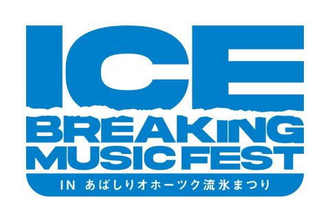 ICE BREAKING MUSIC FEST IN あばしりオホーツク流氷まつり｜ICE BREAKING MUSIC FEST IN あばしりオホーツク流氷まつり