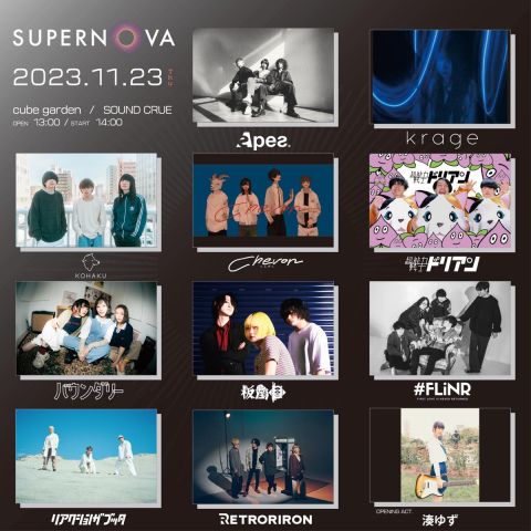 SUPERNOVA｜SUPERNOVA