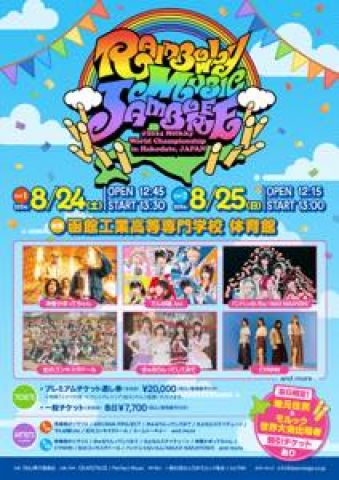 |#DSPM presents レインボリーミュージックジャンボリー@2024 モルック世界大会 in 函館