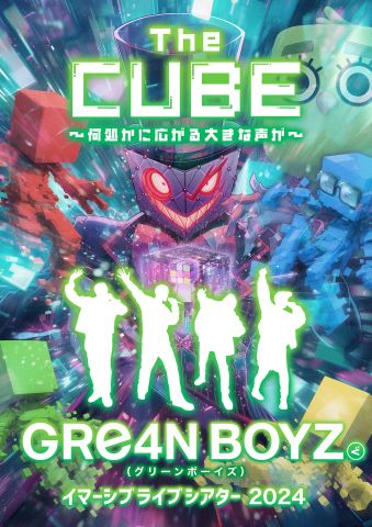 GRe4N BOYZ イマーシブライブシアター 2024
“The CUBE” 〜何処かに広がる大きな声が〜|GRe4N BOYZ