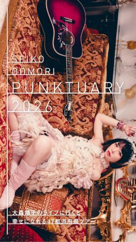 大森靖子のライブに行くと幸せになれる47都道府県ツアー『PUNKTUARY 2026』｜大森靖子