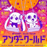 ピノキオピー、全国5都市のZeppツアー決定！