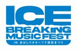 あばしり電力 presents
ICE BREAKING MUSIC FEST IN あばしりオホーツク流氷まつり｜あばしり電力 presents
ICE BREAKING MUSIC FEST IN あばしりオホーツク流氷まつり